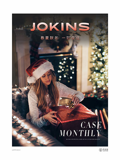 JOKINS案例月刊(2021年12月)